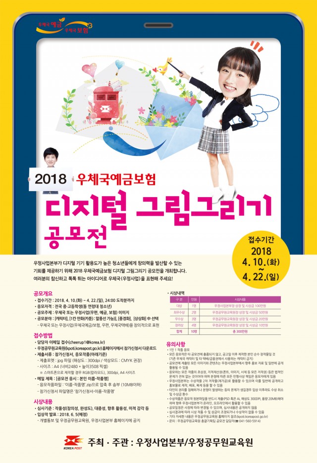 2018 우체국예금보험 <디지털 그림그리기 공모전>