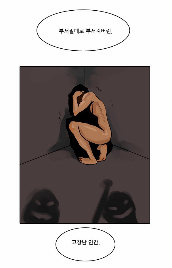 부서진인간 2.PNG