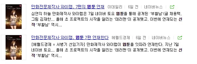 웹툰 서비스 마케팅, 그 발전과 문제의 발생 