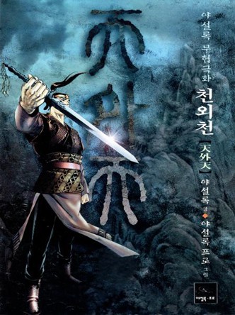 천외천