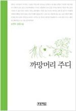 까망머리 주디 - 푸른도서관 3