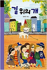 길 위의 개 -