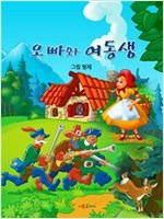 오빠와 여동생 -