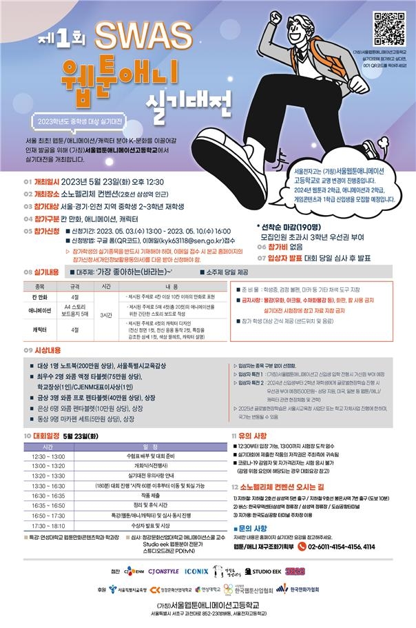 SWAS 웹툰애니 실기대전.jpg