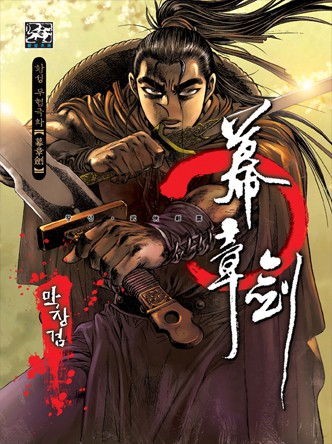 막장검(올컬러)
