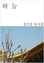 하늘 -