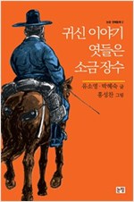 논장 전래동화 - 논장 전래동화 시리즈보기