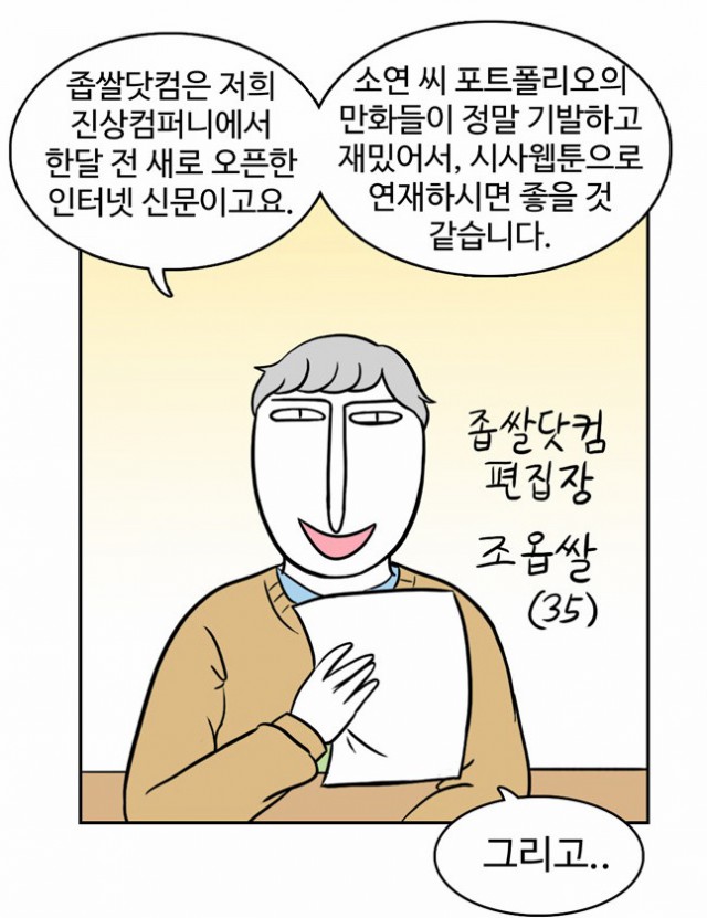 [웹툰 리뷰]열정호구 - 솔뱅이