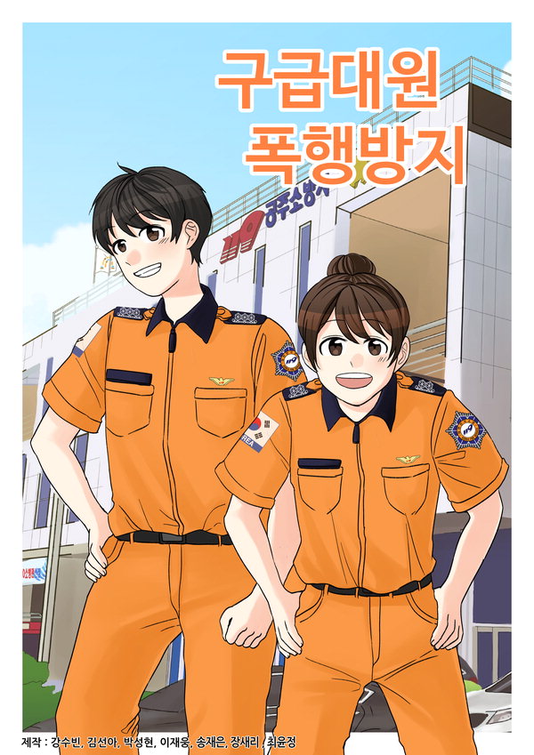 충청소방만화.jpg