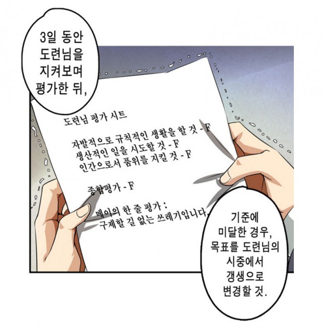 [웹툰 리뷰]순종적인 메이드양  - 탐린 하지