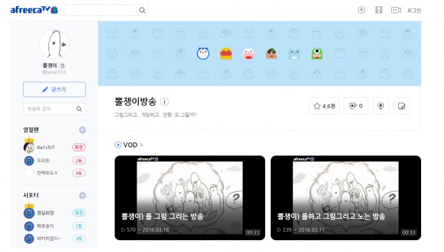 인터넷 방송 아프리카TV '뽈쟁이'