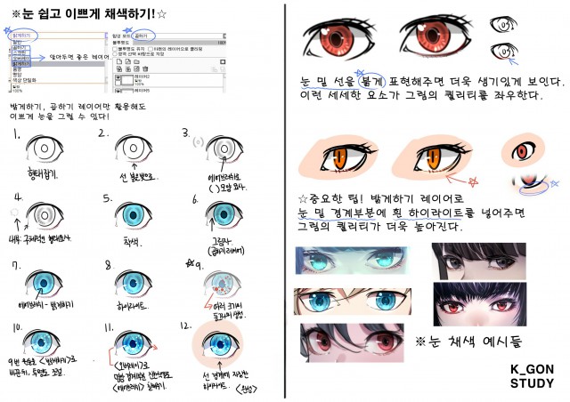 케이곤의 사이툴 기초 얼굴 드로잉/채색 강좌 2 - 눈 쉽고 이쁘게 채색하기!