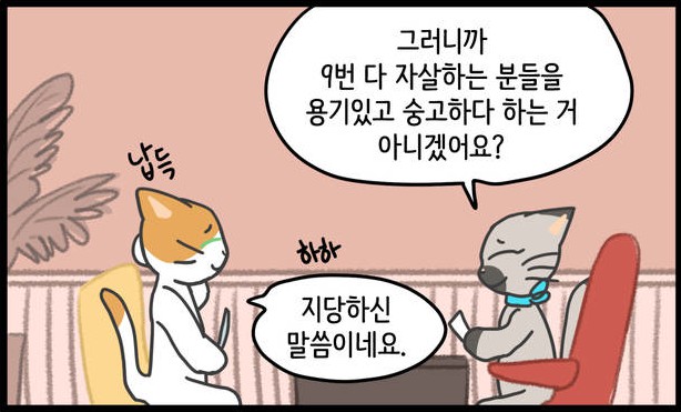 [웹툰 리뷰]자살캣 - 연양갱