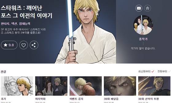 웹툰은 공짜가 아니다.