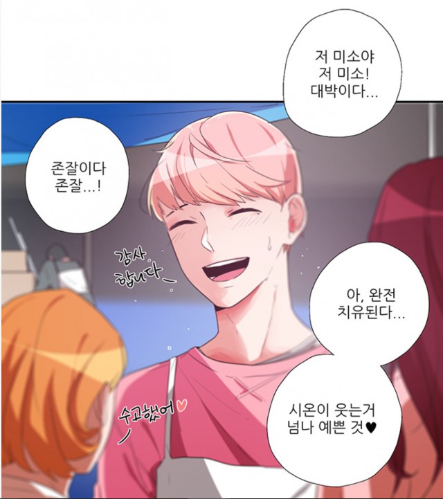 [웹툰 리뷰]너라서 다행이야 - 봉봉 릿포