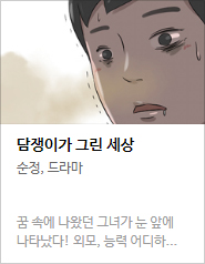 2017 네이버 최강자전 예선 만화 149선 총평