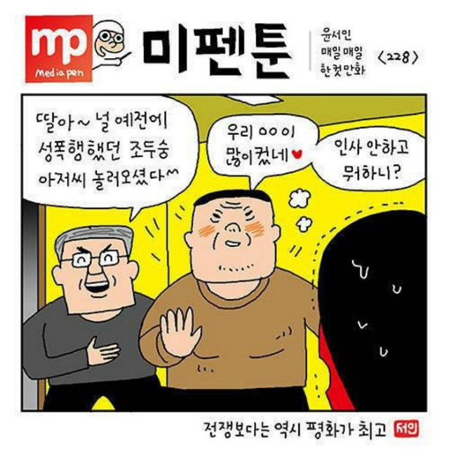 조두순 웹툰 논란. 표현의 자유는 만능이 아니다