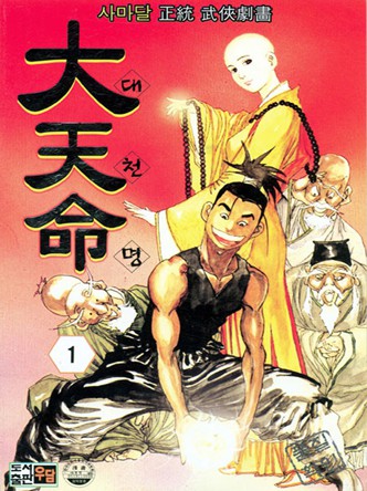 대천명