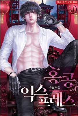 홍콩 익스프레스