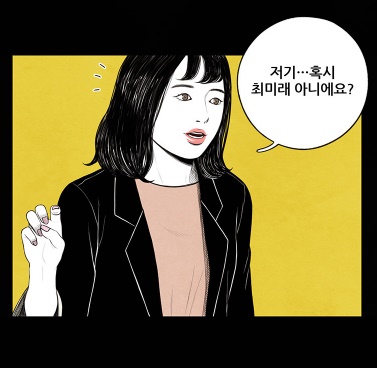 [웹툰 리뷰]미래의 시간 - 비둘기