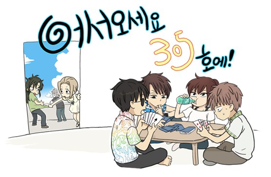 [웹툰 리뷰]어서오세요.305호에 - 와난