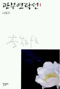 관부연락선 1