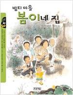 밤티 마을 봄이네 집 - 작은도서관 3