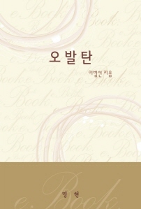오발탄