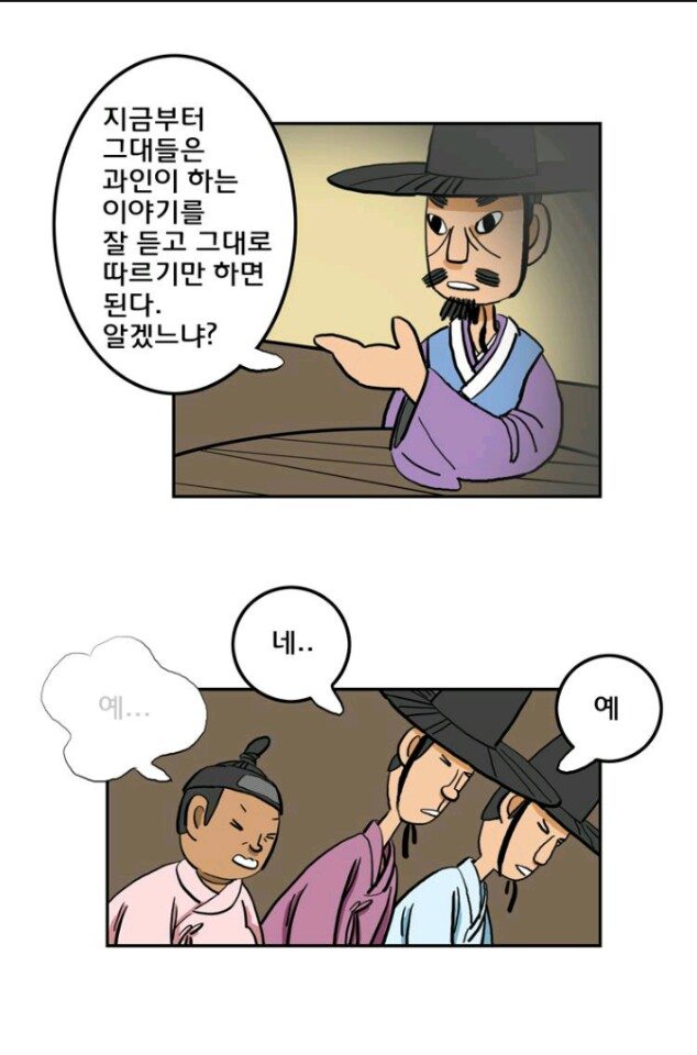 [웹툰 리뷰]왕 그리고 황제 - 정이리이리