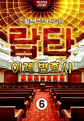 랍타: 이계 변호사 [단행본]