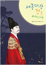 세종대왕 형은 어디에 -