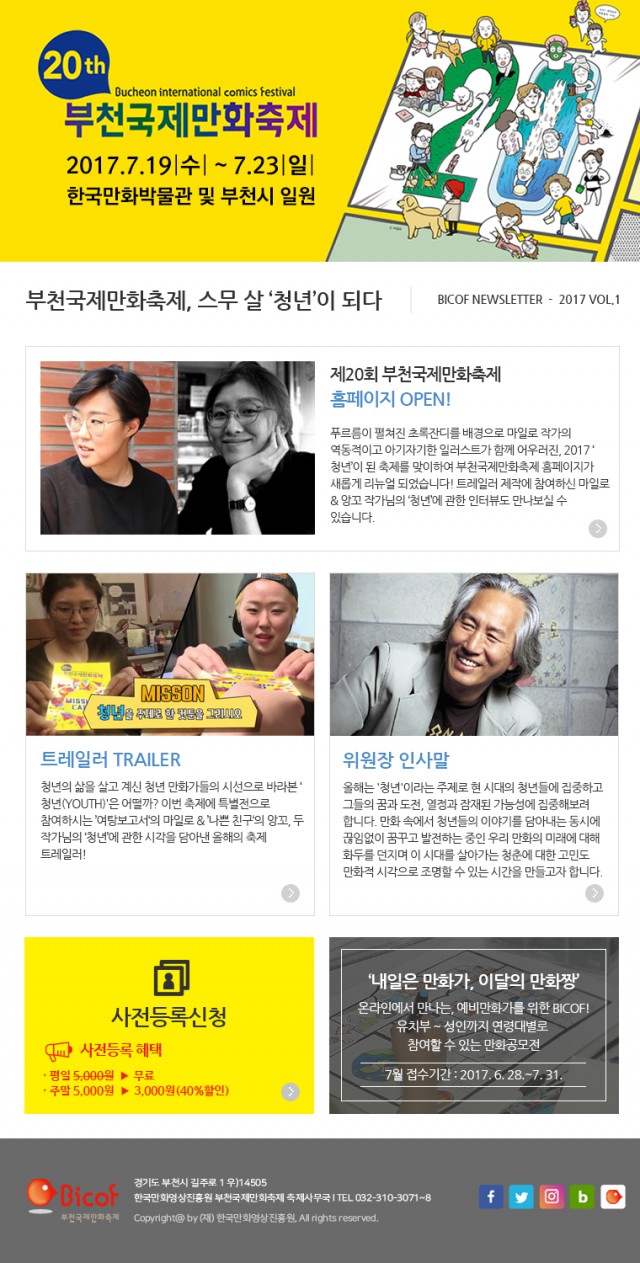 [BICOF] BICOF, 스무 살 '청년'이 되다