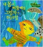 2. 내 몸이 삐뚤빼뚤 그림자가 투덜투덜 -  - 기본 생활 습관 - 바른자세,