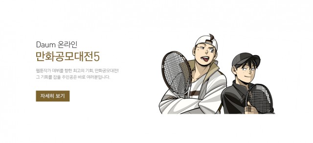 [다음] 만화공모대전5