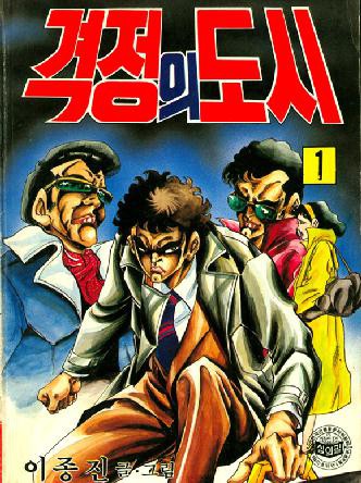 격정의 도시
