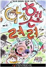 아기 혼령 려려 -