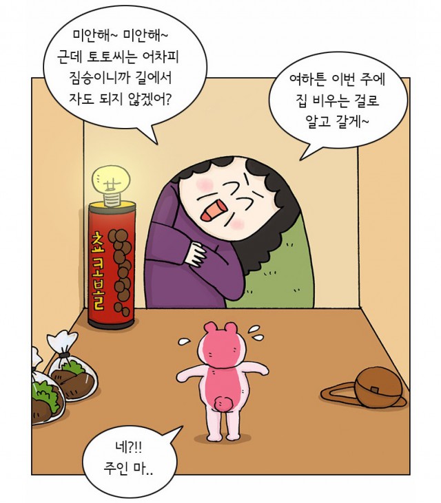 [웹툰 리뷰]우리집에 곰이 이사왔다 - 켄타