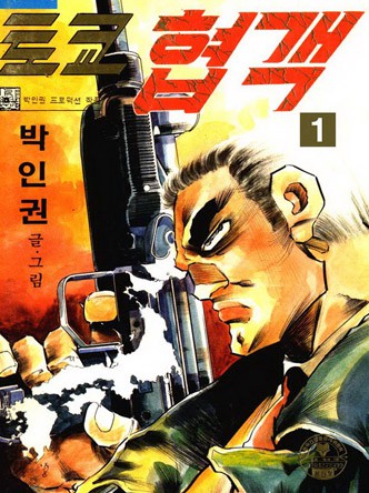 토쿄협객