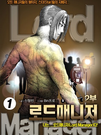 로드매니저 2부