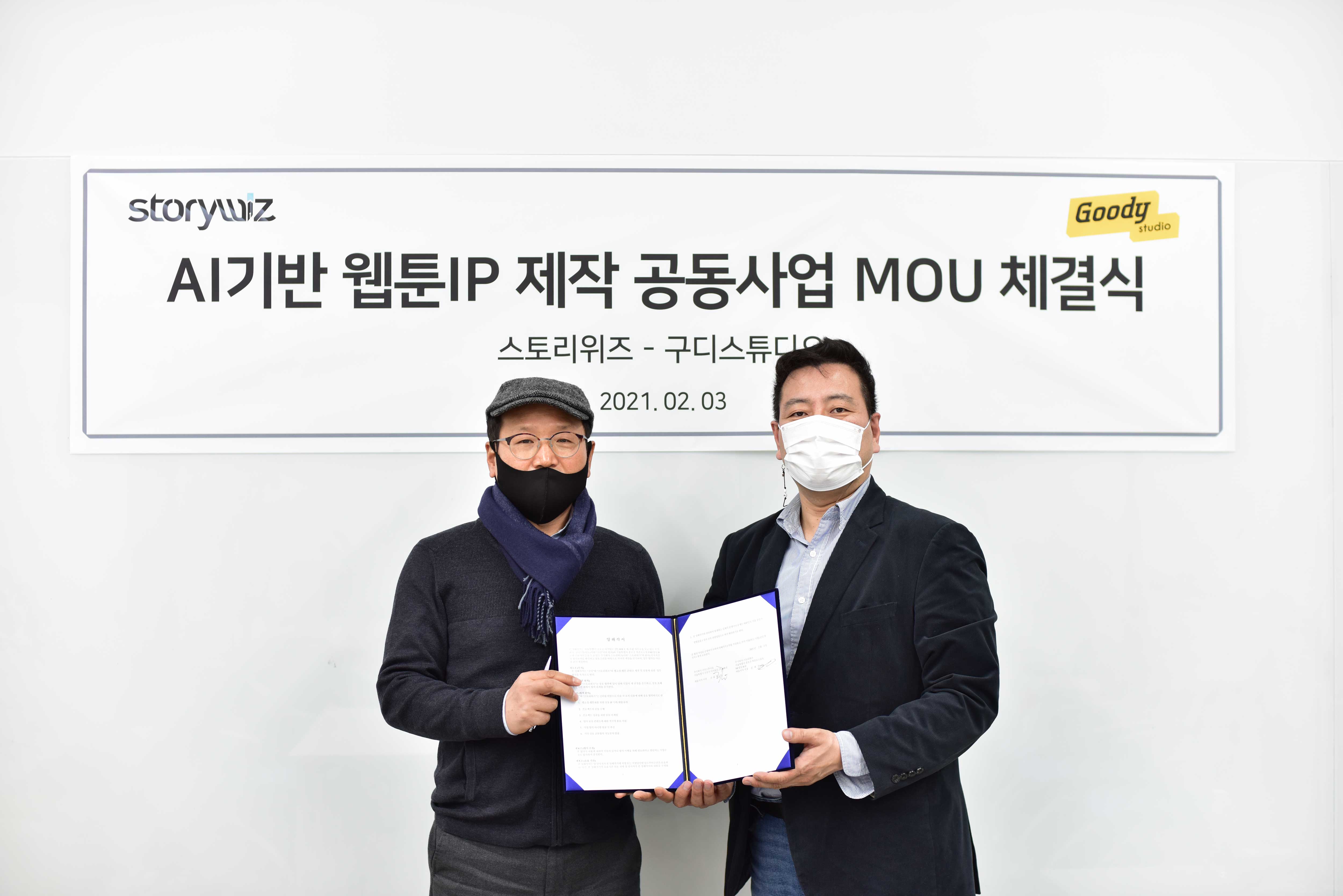 [사진1] 스토리위즈-구디스튜디오 MOU 체결 기념 사진.jpg