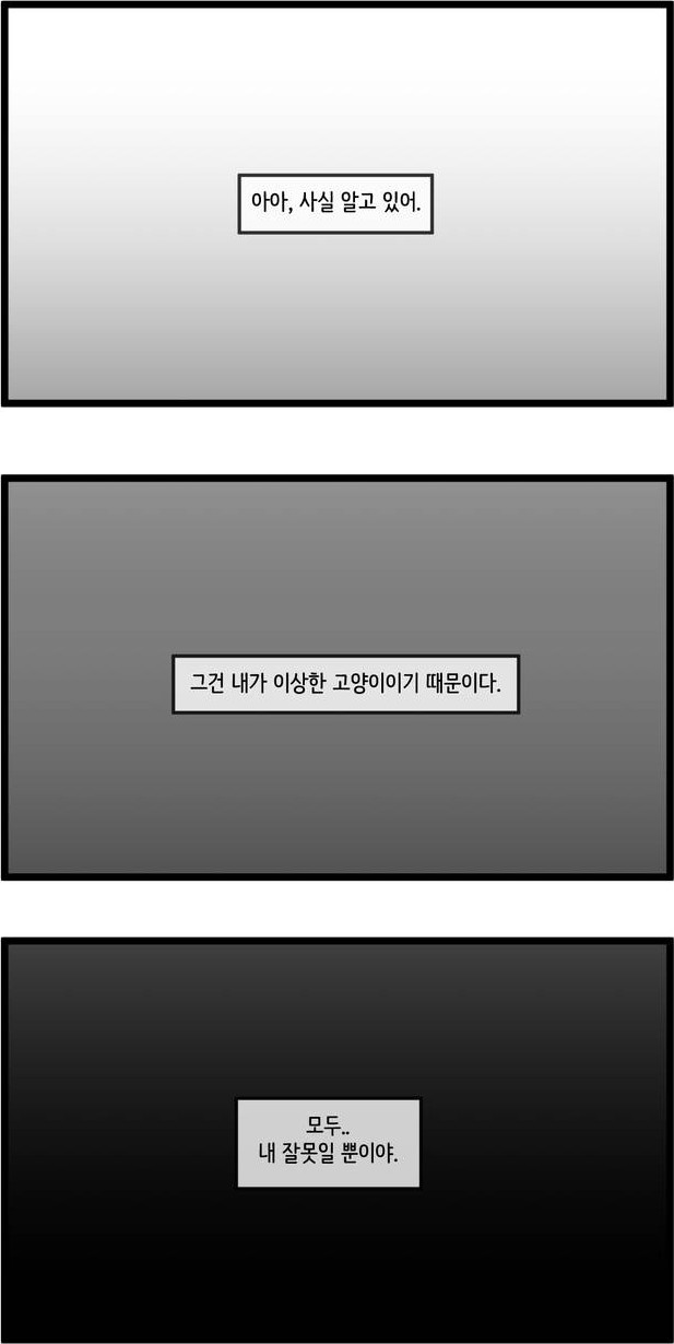[웹툰 리뷰]자살캣 - 연양갱