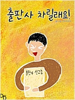 출판사 차릴래요! -