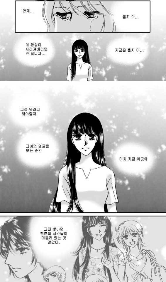 [웹툰 리뷰]설희 - 강경옥