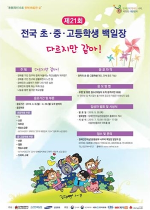 제21회 전국 초·중·고등학생 백일장’ 홍보포스터
