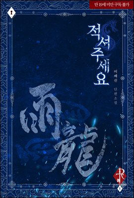 적셔주세요