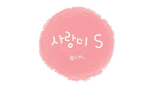 [웹툰 리뷰]사랑니 S - 뉸