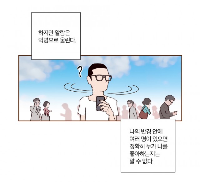 [웹툰 리뷰]좋아하면 울리는 - 천계영