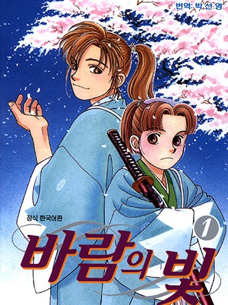 바람의 빛