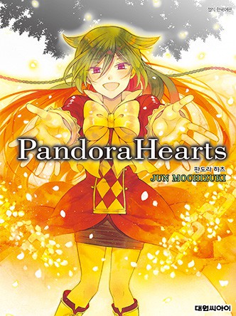 판도라 하츠(PandoraHearts)