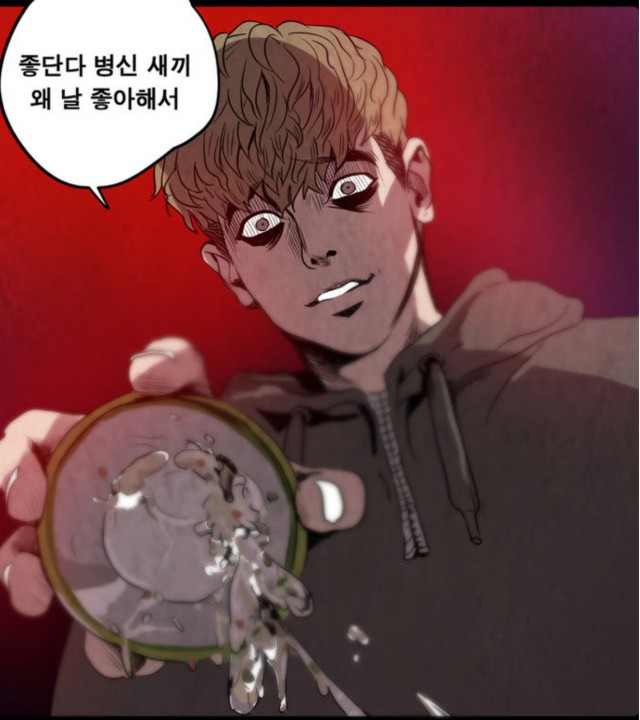 [웹툰 리뷰]킬링 스토킹 - 쿠기